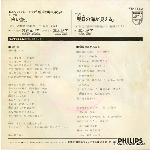 MAKI, YUKO shiroi tabi FS-1862