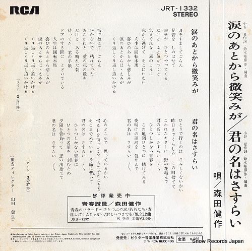 MORITA, KENSAKU namida no ato kara hohoemiga JRT-1332