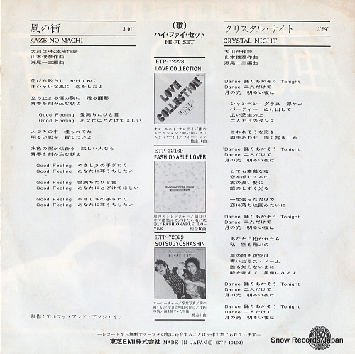 HI-FI SET kaze no machi ETP-10192