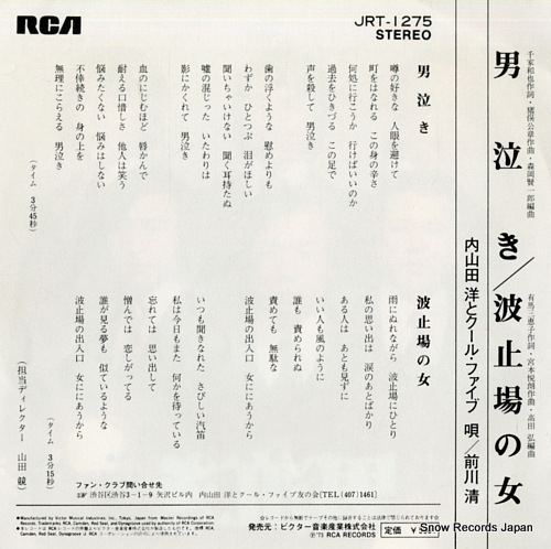 UCHIYAMADA, HIROSHI, AND COOL FIVE otoko naki JRT-1275