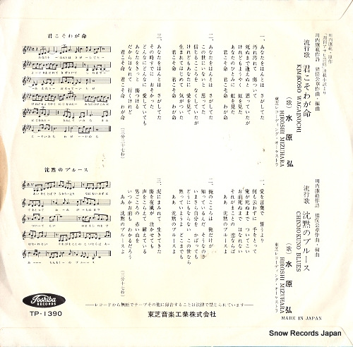 MIZUHARA, HIROSHI kimikoso wagainochi TP-1390