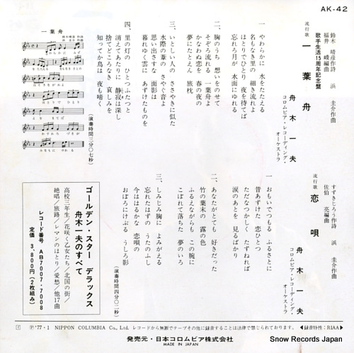 FUNAKI, KAZUO hitohabune AK-42