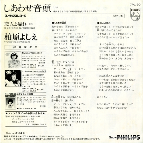 KASHIWABARA, YOSHIE shiawase ondo 7PL-90