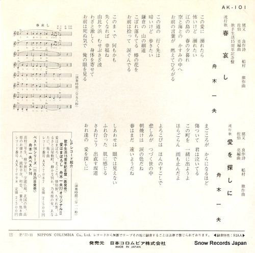 FUNAKI, KAZUO haru kanashi AK-101
