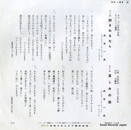 FUNAKI, KAZUO yurusarerunara AA-164