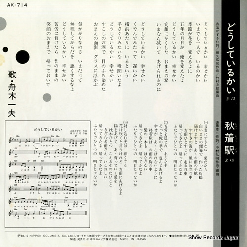 FUNAKI, KAZUO doushite irukai AK-714
