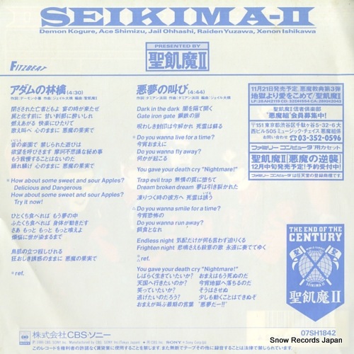 SEIKIMA-II adam no ringo 07SH1842