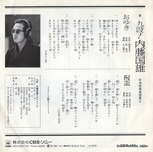 NAITO, KUNIO oyuki SOLB-409