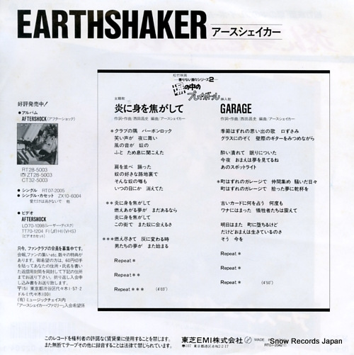 EARTHSHAKER honoo ni mi wo kogashite RT07-2042