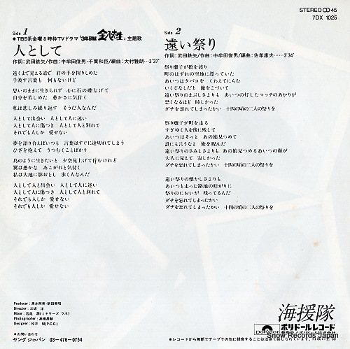 KAIENTAI hitotoshite 7DX1025
