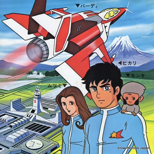 SASAKI, ISAO the ultraman SCS-470