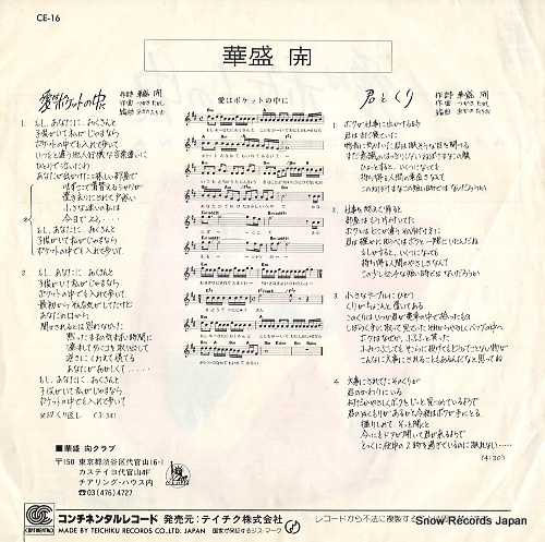 HANAMORI, KAI ai wa pocket no naka ni CE-16