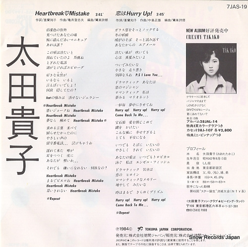 OHTA, TAKAKO heartbreak mistake 7JAS-19