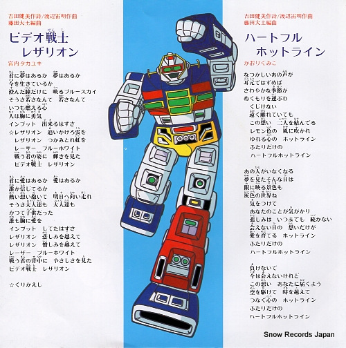 MIYAUCHI, TAKAYUKI video warrior laserion CK-712