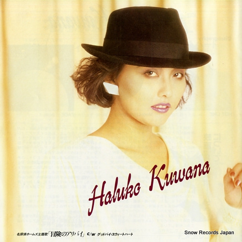 KUWANA, HARUKO boken no aribai ANS-2010