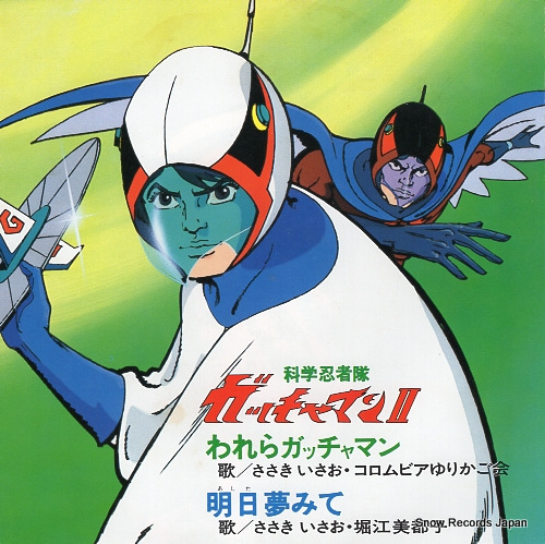 SASAKI, ISAO warera gatchaman SCS-435
