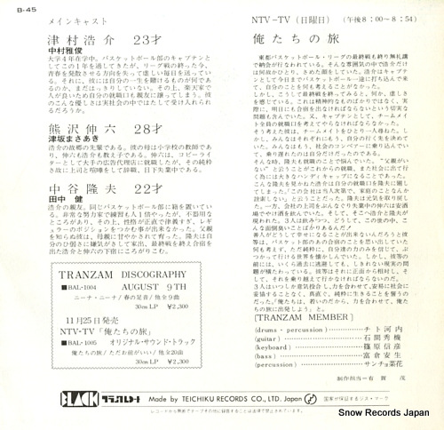 TRANZAM oretachi no tabi B-45