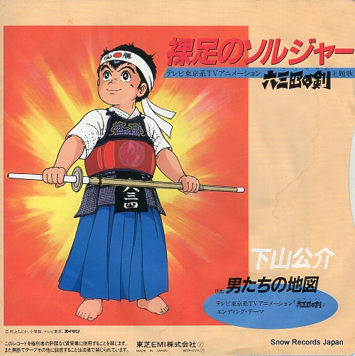 SHIMOYAMA, KOSUKE hadashi no soldier WTP-17711