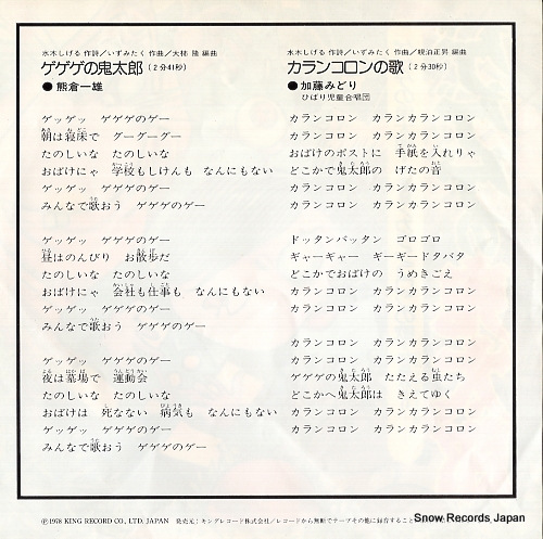 KUMAKURA, KAZUO gegege no kitarou TV(H)-49