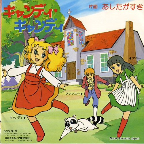 HORIE, MITSUKO candy candy SCS-319