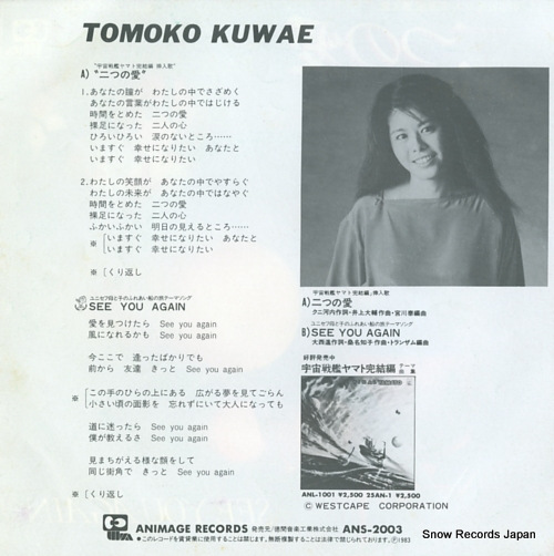 KUWAE, TOMOKO futatsu no ai ANS-2003