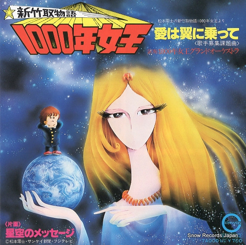 SLAPSTICK / KEIKO HAN hoshizora no message 7A0001