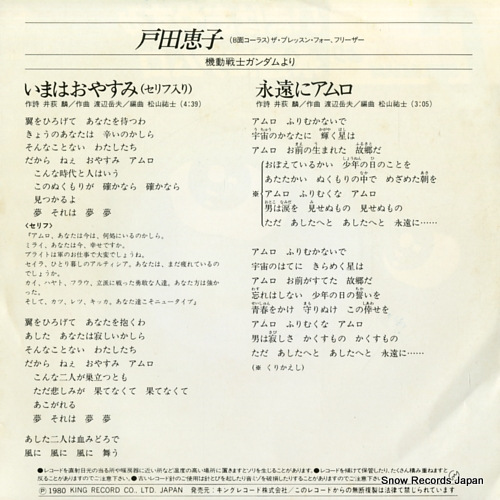 TODA, KEIKO mobile suit gundam; ima wa oyasumi K06S-3012