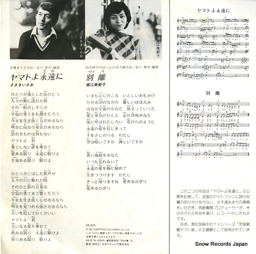 SASAKI, ISAO yamato yo towa ni CK-571