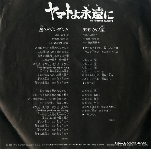 SASAKI, ISAO hoshi no pendant CK-567