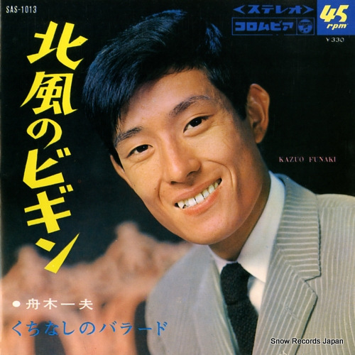 FUNAKI, KAZUO kuchinashi no ballad SAS-1013