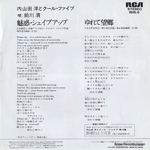 UCHIYAMADA, HIROSHI, AND COOL FIVE miwaku shape up RHS-6