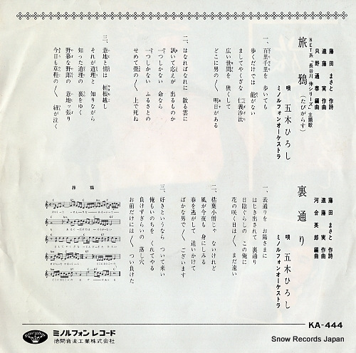 ITSUKI, HIROSHI tabigarasu KA-444