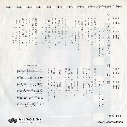 SEN, MASAO akemi to iu na de juhachi de KA-451