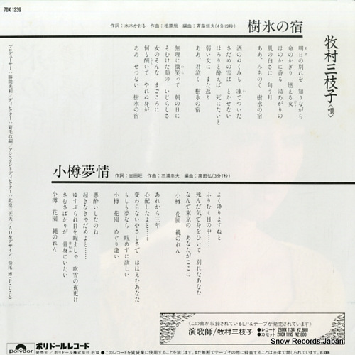 MAKIMURA, MIEKO juhyo no yado 7DX1239