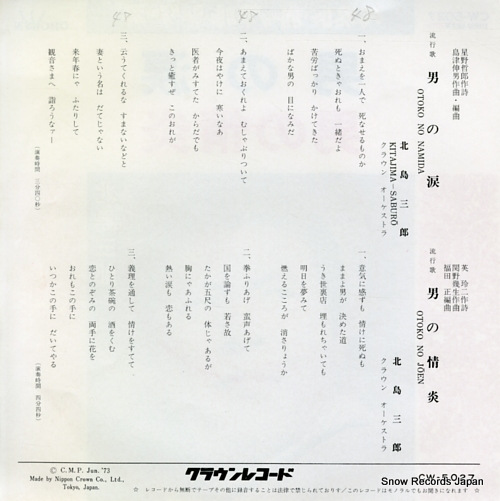 KITAJIMA, SABURO otoko no namida CW-5027