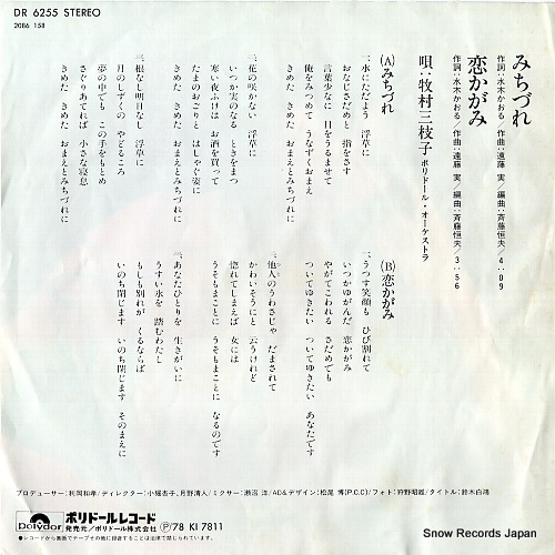 MAKIMURA, MIEKO michizure DR6255