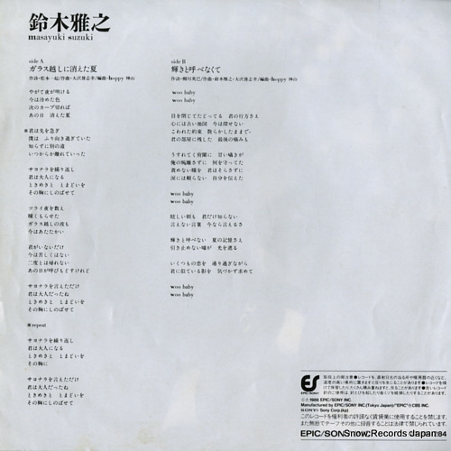 SUZUKI, MASAYUKI garasugoshi ni kieta natsu 07.5H-284