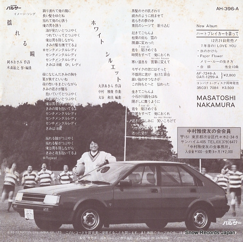 NAKAMURA, MASATOSHI yureru hitomi AH-396-A