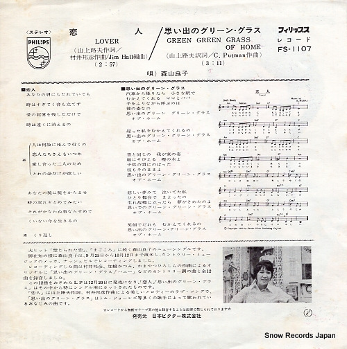 MORIYAMA, RYOKO lover FS-1107