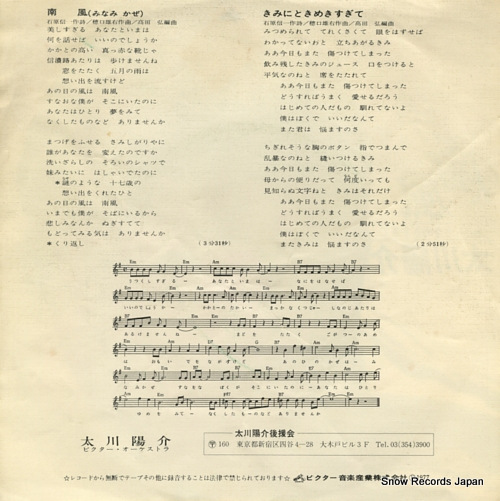 TAGAWA, YOUSUKE minamikaze SV-6197