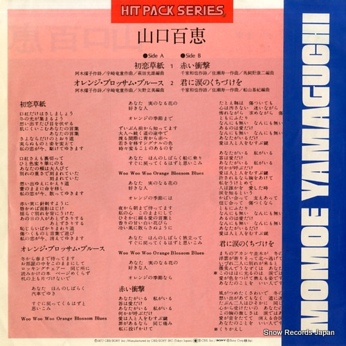 YAMAGUCHI, MOMOE hatsukoi zoshi 08EH27