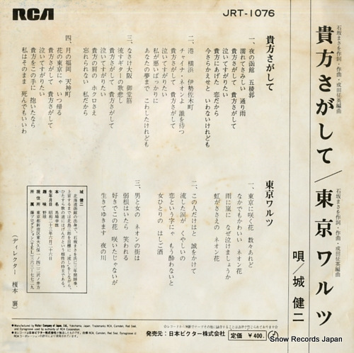 JO, KENJI anata sagashite JRT-1076