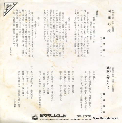 TSURUTA, KOJI doki no sakura SV-2076