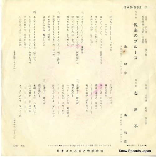 SHIMA, KAZUHIKO etsuraku no blues SAS-582