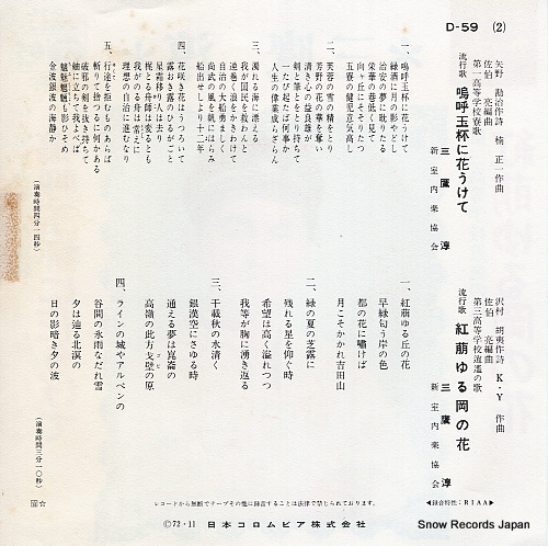 MITAKA, JUN aa gyokuhai ni hana ukete D-59