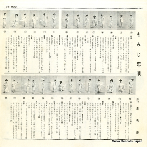 OKURA, KEIKO yakeyama ondo CS-833