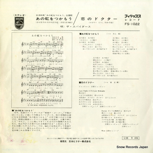 SPIDERS, THE ano niji wo tsukamou FS-1022