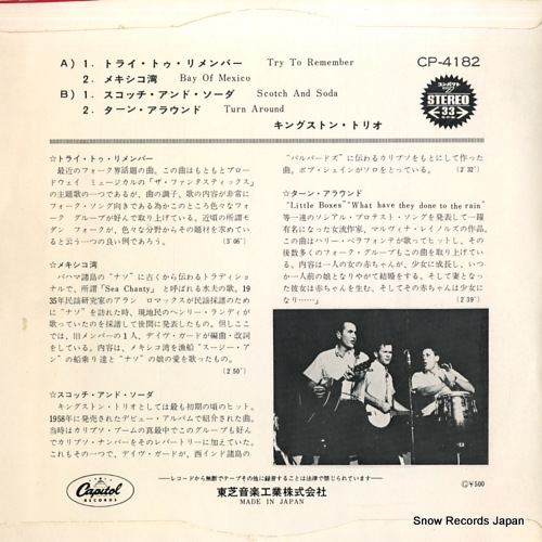 KINGSTON TRIO, THE try to remember CP-4182