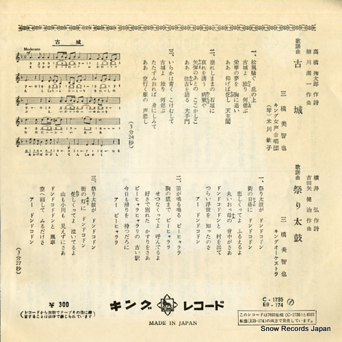 MIHASHI, MICHIYA kojo EB-174