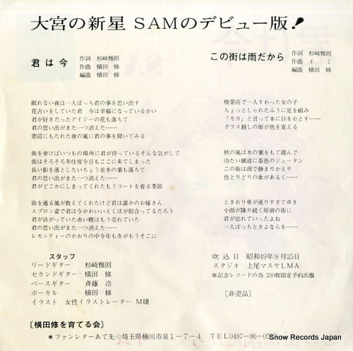 SAM kimi wa ima JRP-006